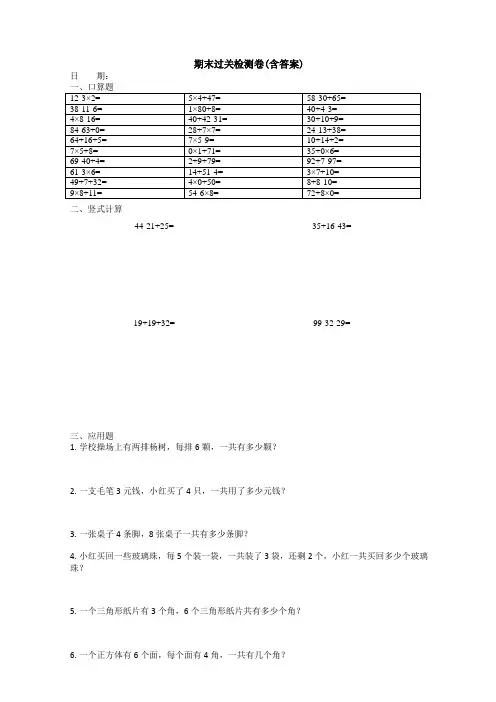 【三套试卷】天津市小学二年级数学下册期末试题带答案