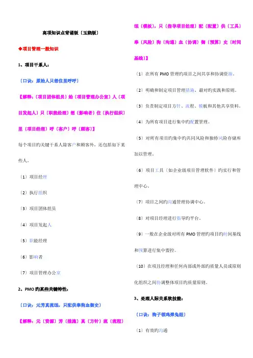 信息系统项目管理师知识背诵版
