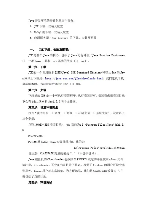 Java开发环境的搭建