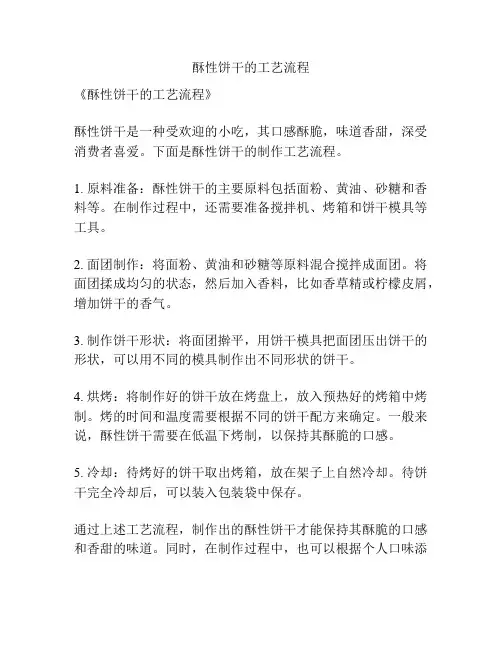 酥性饼干的工艺流程