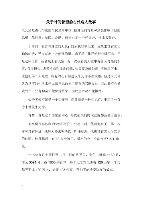 关于时间管理的古代名人故事