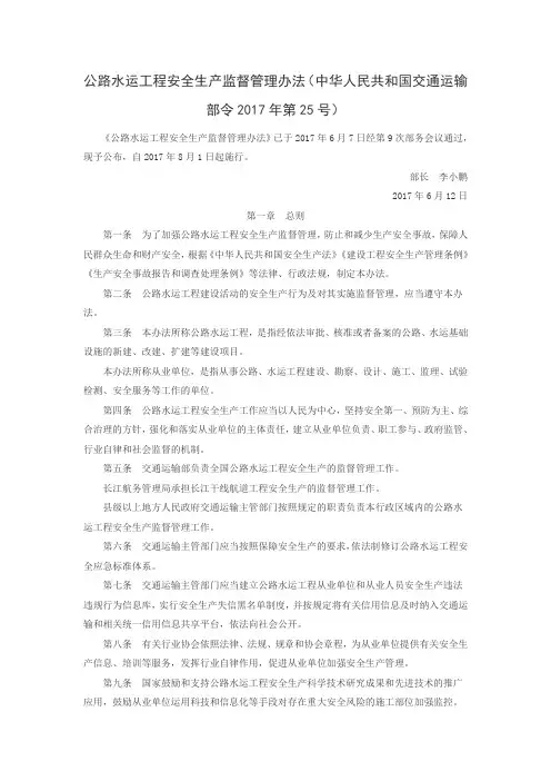 公路水运工程安全生产监督管理办法中华人民共和国交通运输部令第