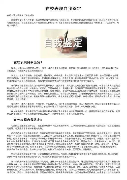 在校表现自我鉴定