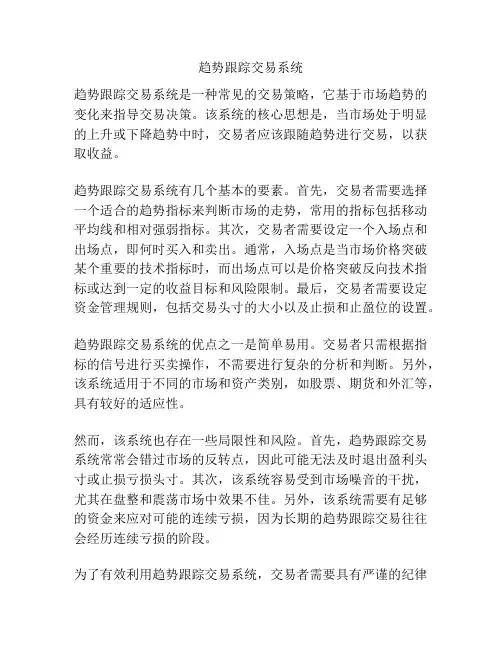 趋势跟踪交易系统