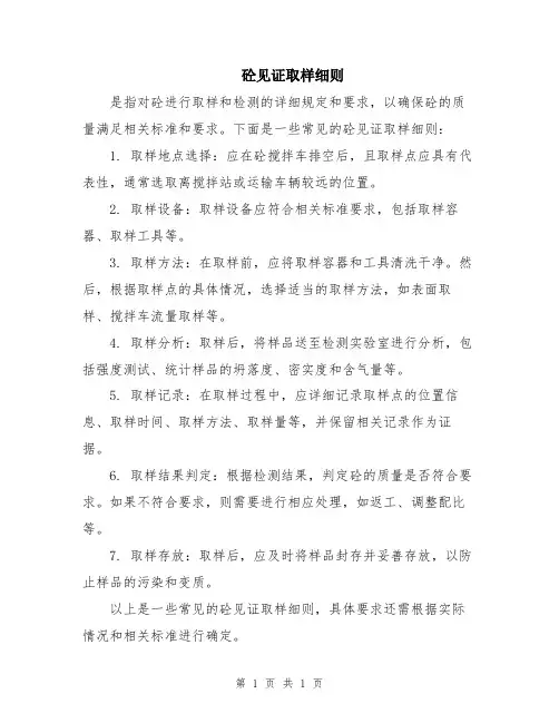 砼见证取样细则