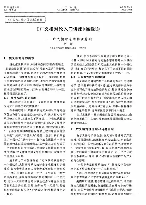《广义相对论入门讲座》连载②——广义相对论的物理基础