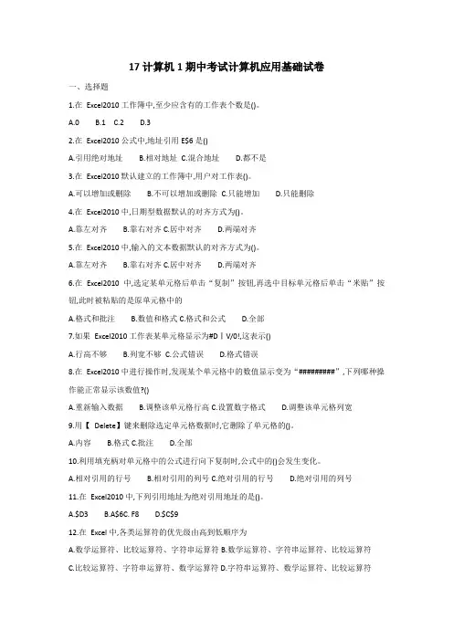 期中考试计算机应用基础试卷