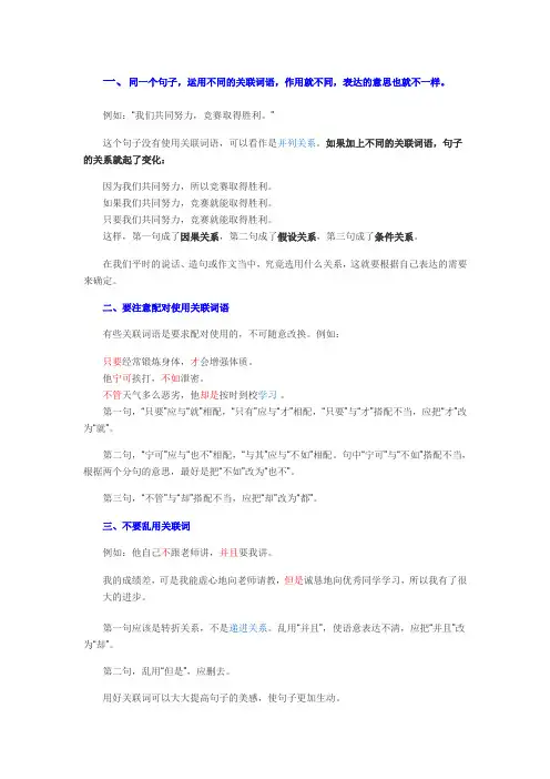 人教版小学语文 关联词的分类与使用 精华版