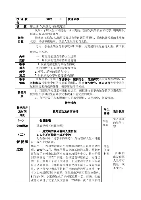 哲学与人生第五课教案张艳秋