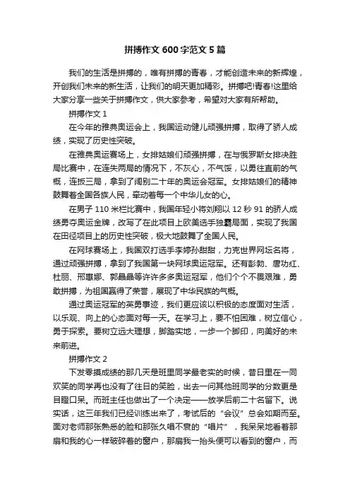 拼搏作文600字范文5篇