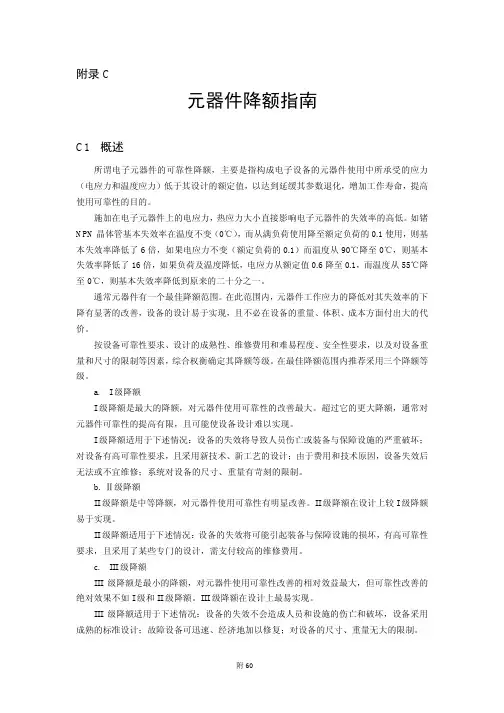元器件降额指南
