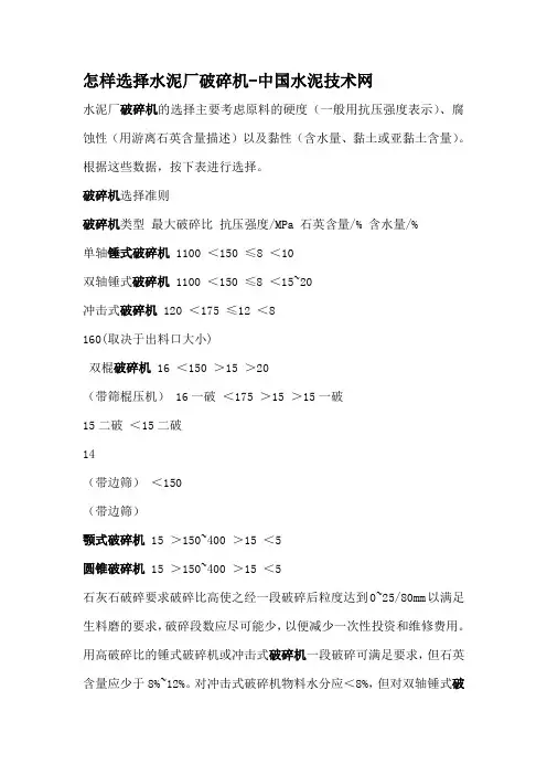 怎样选择水泥厂破碎机