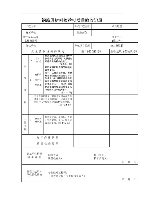 钢筋原材料检验批质量验收记录