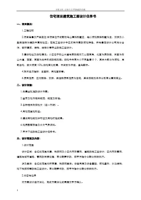 住宅项目建筑施工图设计任务书