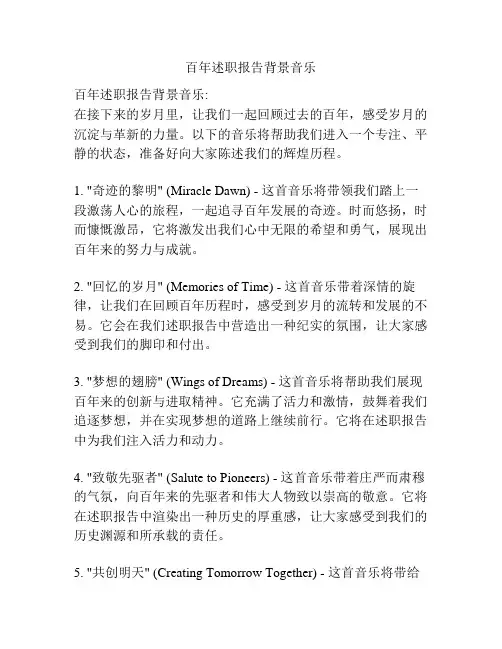 百年述职报告背景音乐