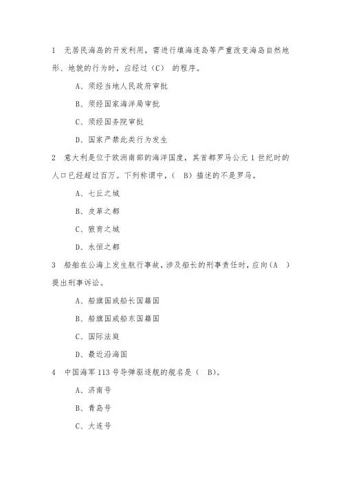 “一站到底”知识竞赛题库(DOC)