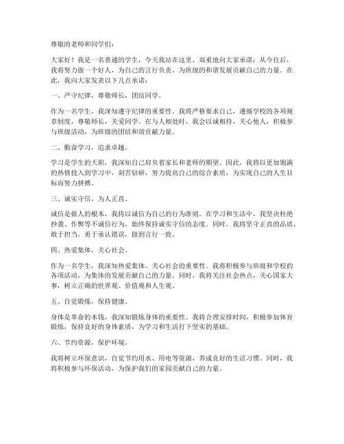 我要做个好人保证书