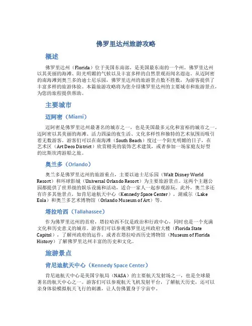 佛罗里达州旅游攻略