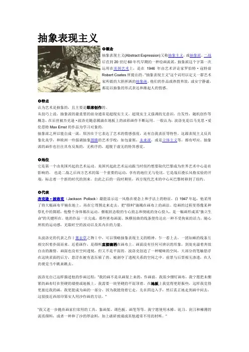 抽象表现主义