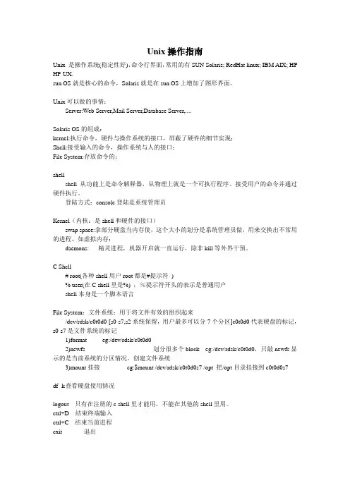 unix操作指南