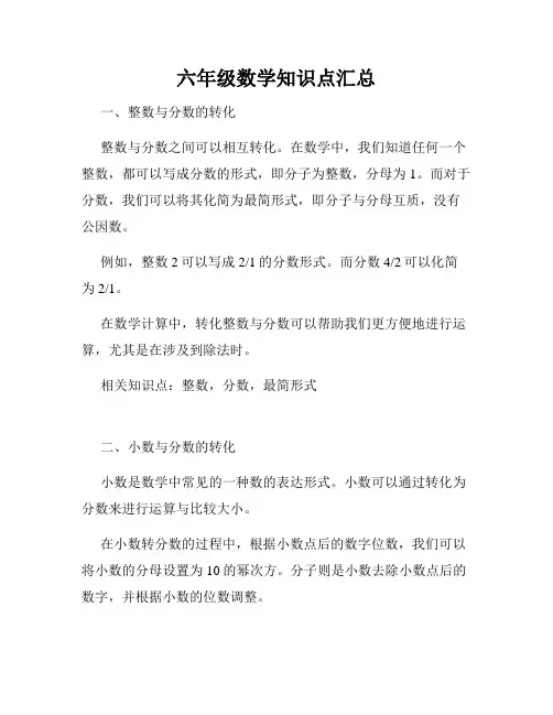 六年级数学知识点汇总