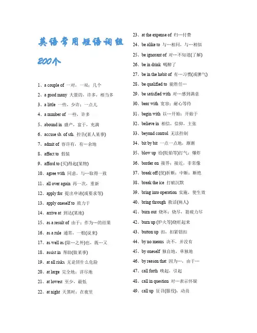 英语常用短语词组200个(打印版)