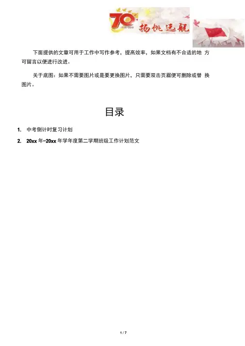 【中学教务2篇】中考倒计时复习计划