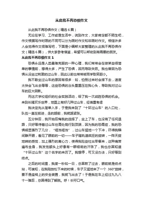 从此我不再恐惧作文