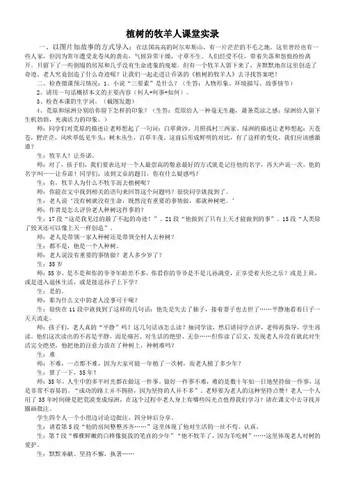 初中语文人教七年级上册(统编2023年更新)植树的牧羊人课堂实录