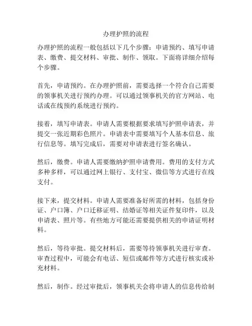 办理护照的流程