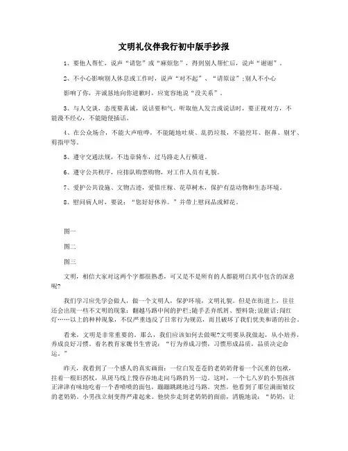 文明礼仪伴我行初中版手抄报