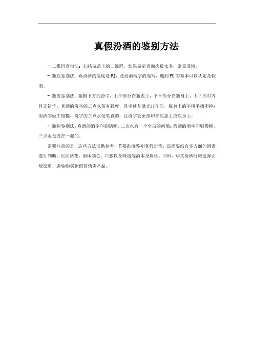 真假汾酒的鉴别方法