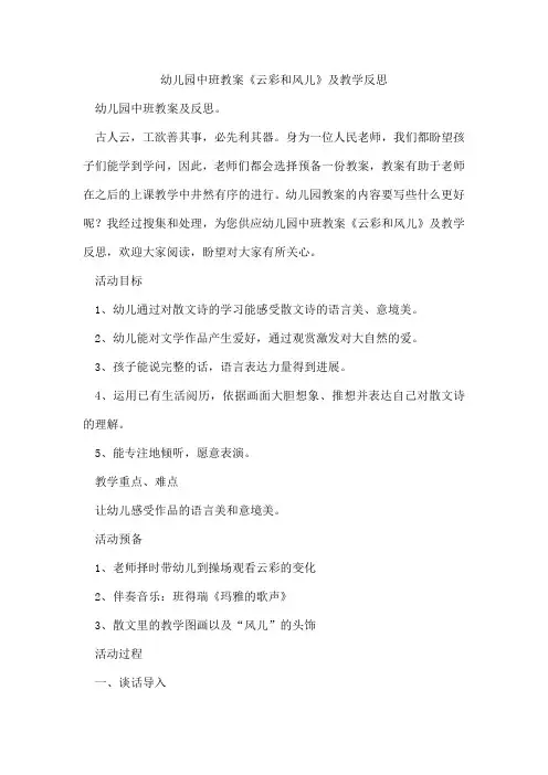 幼儿园中班教案《云彩和风儿》及教学反思