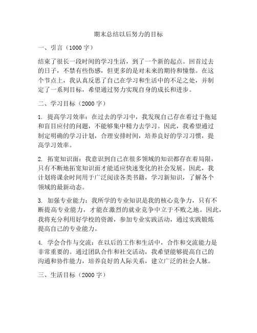 期末总结以后努力的目标