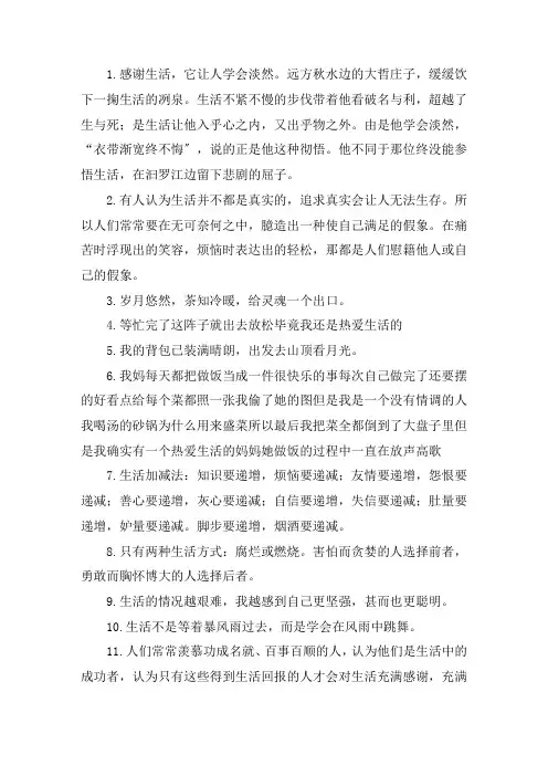 关于热爱生活的优美句子短句 积极向上热爱生活的文案