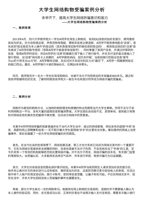 大学生网络购物受骗案例分析