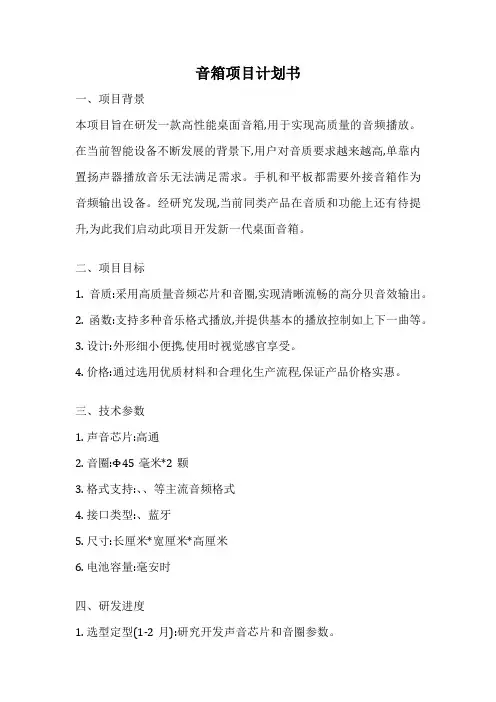 音箱项目计划书