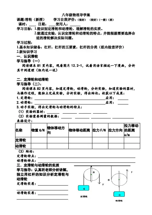 八年级下册物理12.2《滑轮》导学案