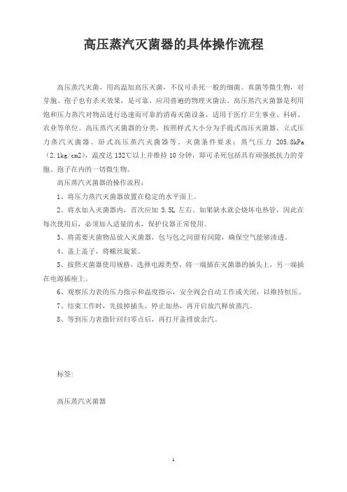 高压蒸汽灭菌器的具体操作流程