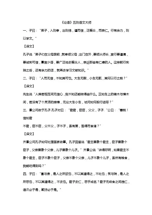 《论语》五则语文大师