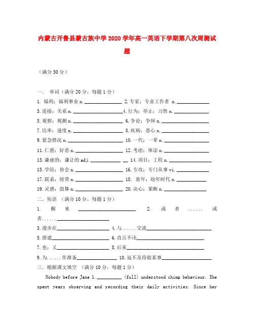 内蒙古开鲁县蒙古族中学2020学年高一英语下学期第八次周测试题
