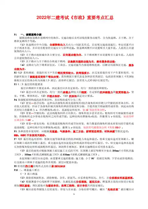 2022年二建考试《市政》重要考点汇总