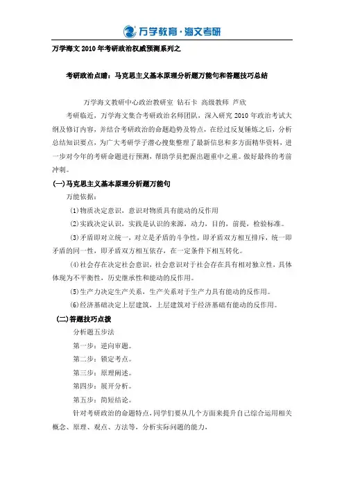 马克思主义基本原理分析题万能句和答题技巧总结