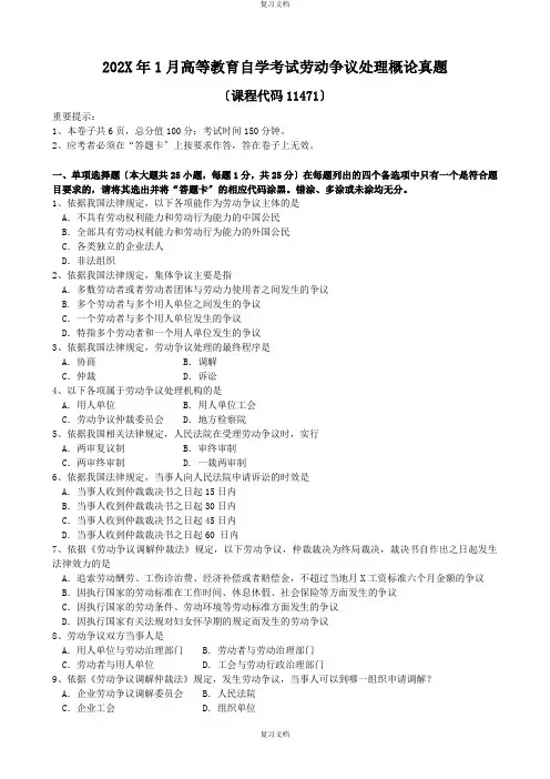 劳动争议处理概论试题和答案
