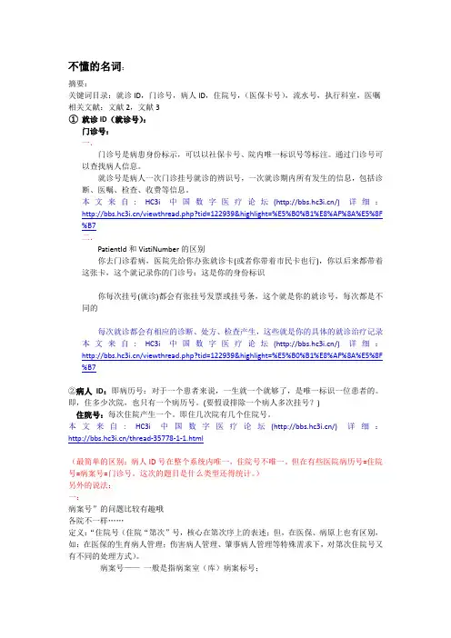 有关医疗名词解释(部分整理)