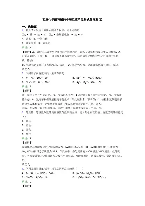 初三化学酸和碱的中和反应单元测试及答案(2)