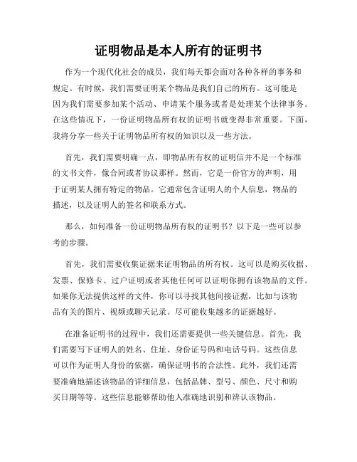 证明物品是本人所有的证明书