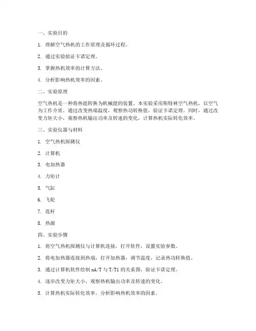 空气热机实验报告答案