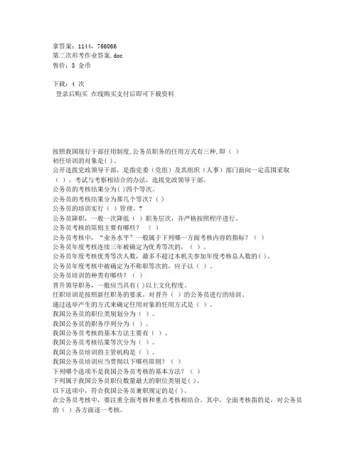 电大国家开放大学北京电大公务员制度讲座第二次形考作业答案非答案