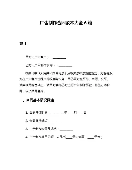 广告制作合同范本大全6篇